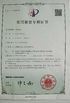 中国 SHENZHEN YUKAN TECHNOLOGYCO.,LTD 認証
